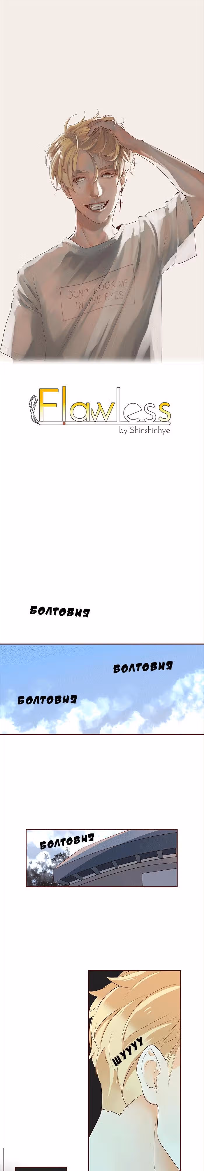 Идеальный — Том 3 · Глава 14, страница 2