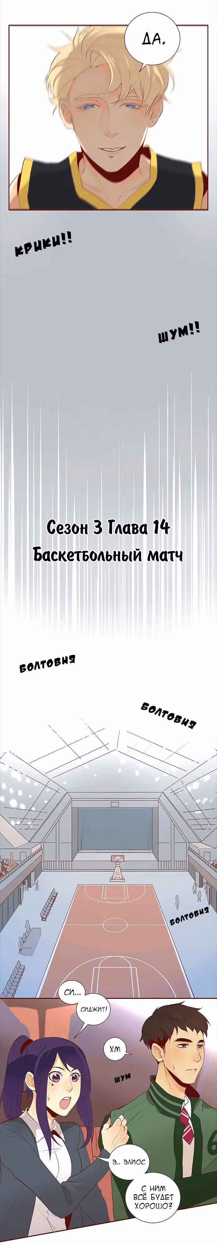 Идеальный — Том 3 · Глава 14, страница 5
