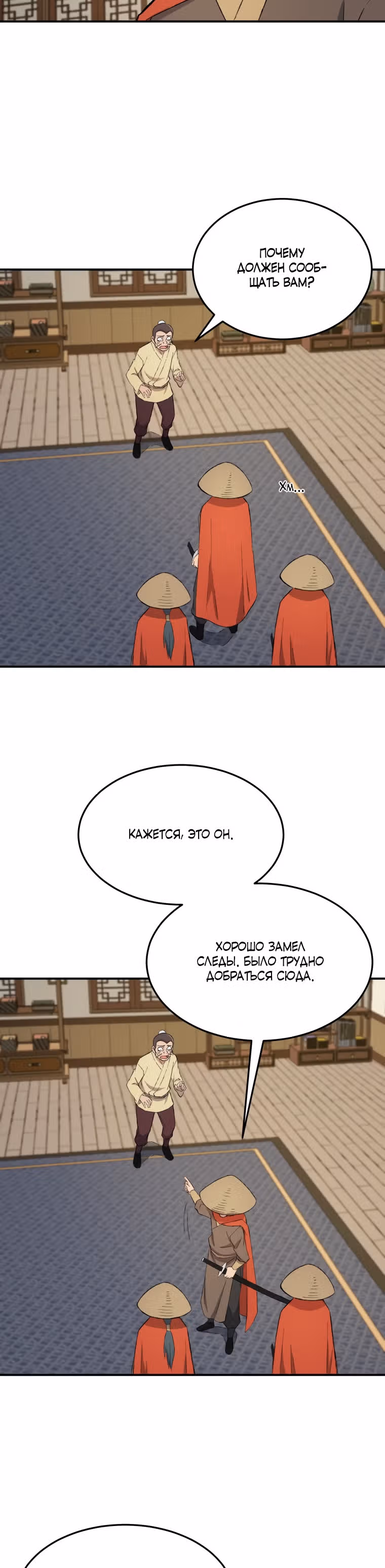 Старший брат Сон Ю — Том 1 · Глава 21, страница 23