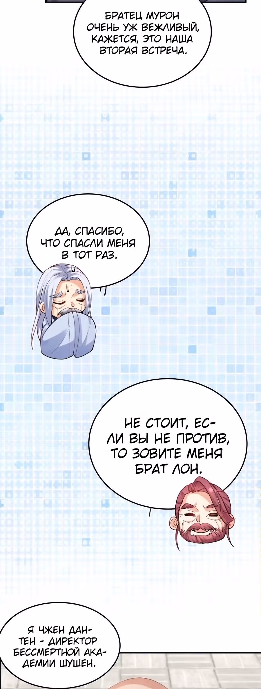 Я непобедим — Том 1 · Глава 46, страница 10