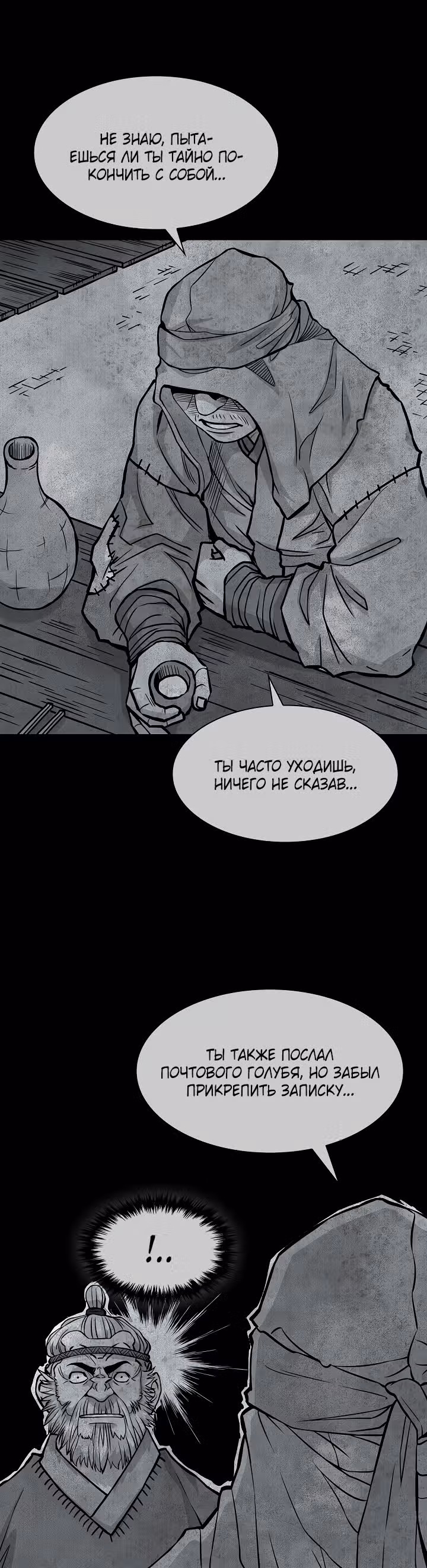 Летопись Бога Войны — Том 1 · Глава 91, страница 5
