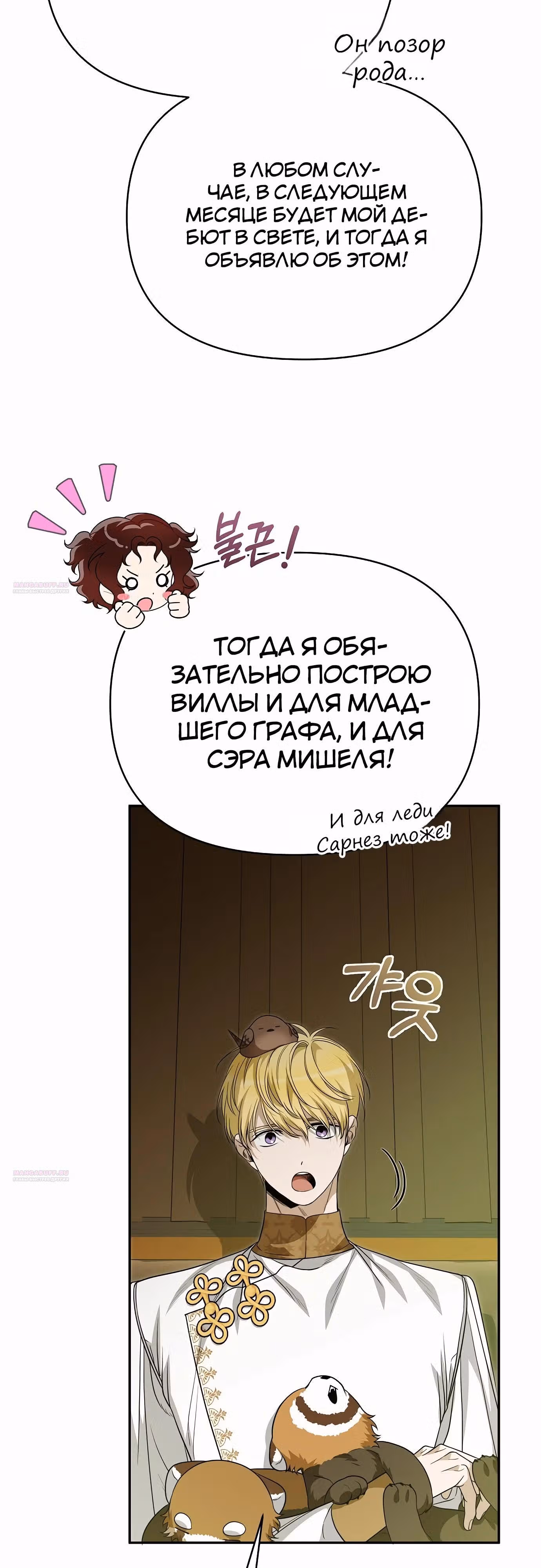 Что случается, когда второстепенный персонаж бастует — Том 1 · Глава 79, страница 12