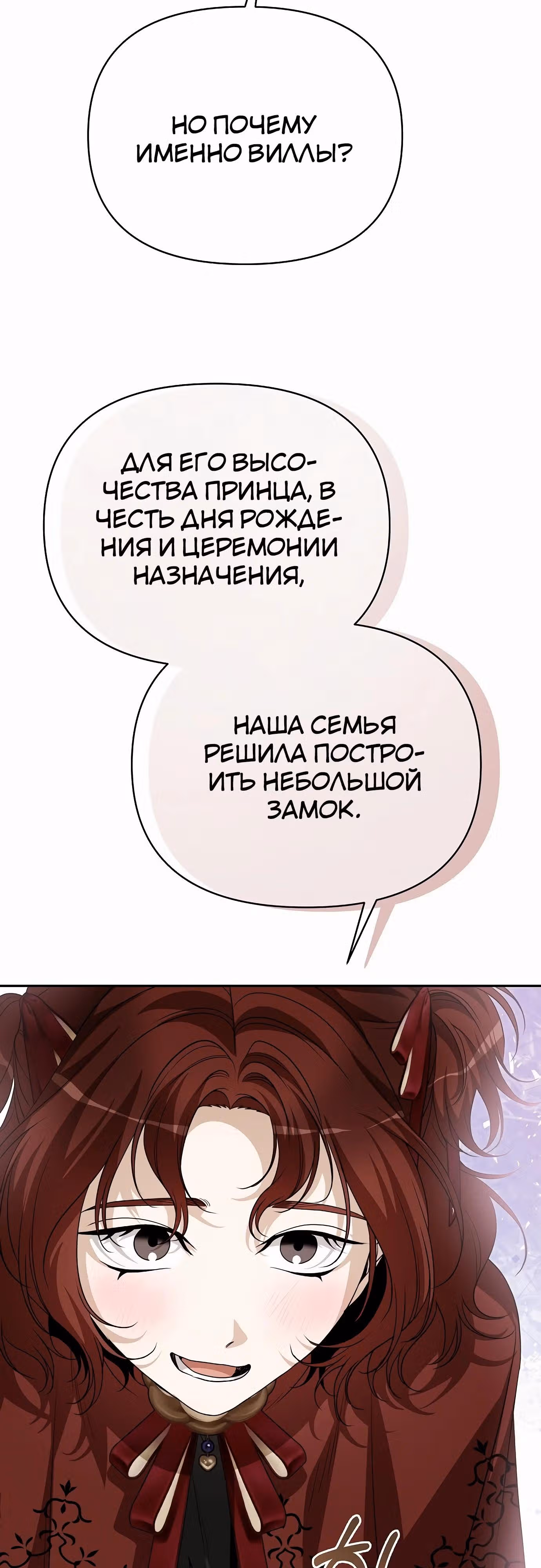 Что случается, когда второстепенный персонаж бастует — Том 1 · Глава 79, страница 13