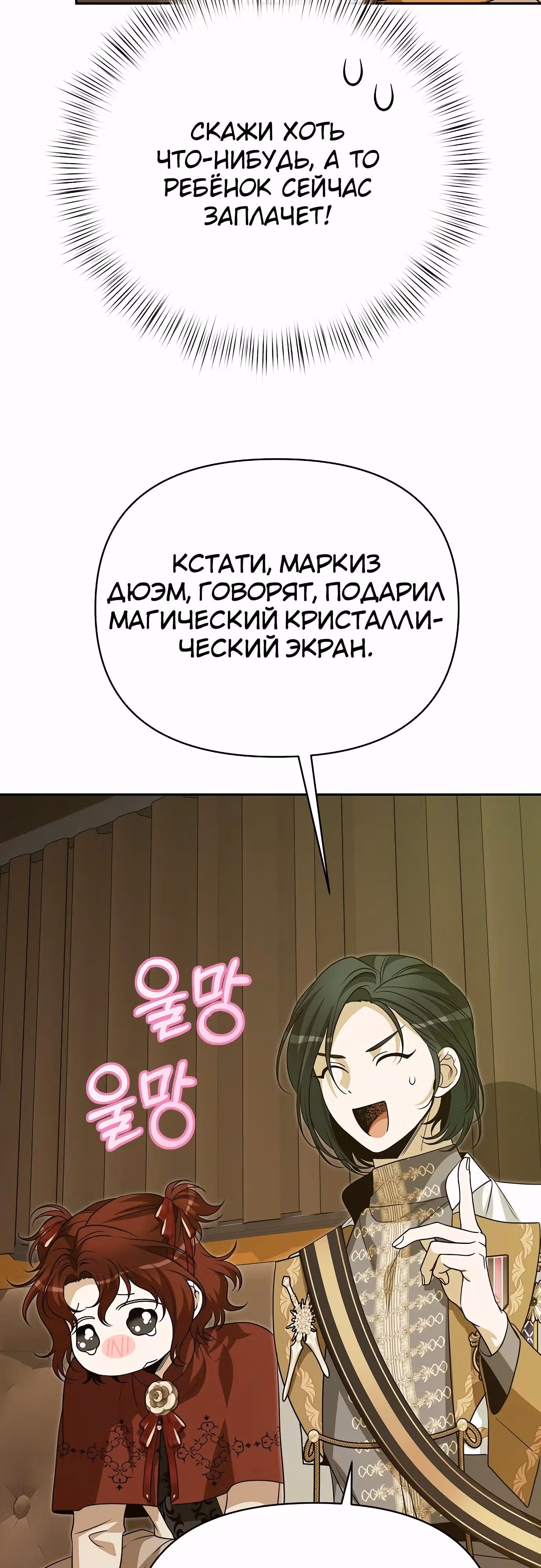 Что случается, когда второстепенный персонаж бастует — Том 1 · Глава 79, страница 15