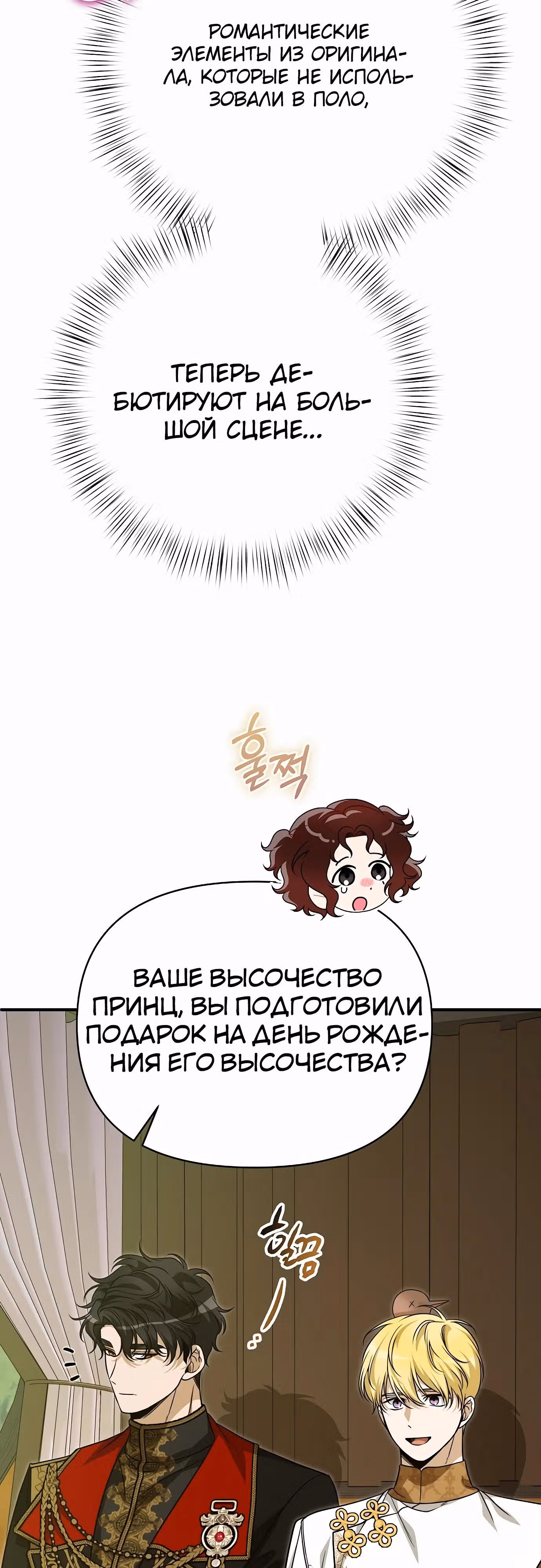 Что случается, когда второстепенный персонаж бастует — Том 1 · Глава 79, страница 17
