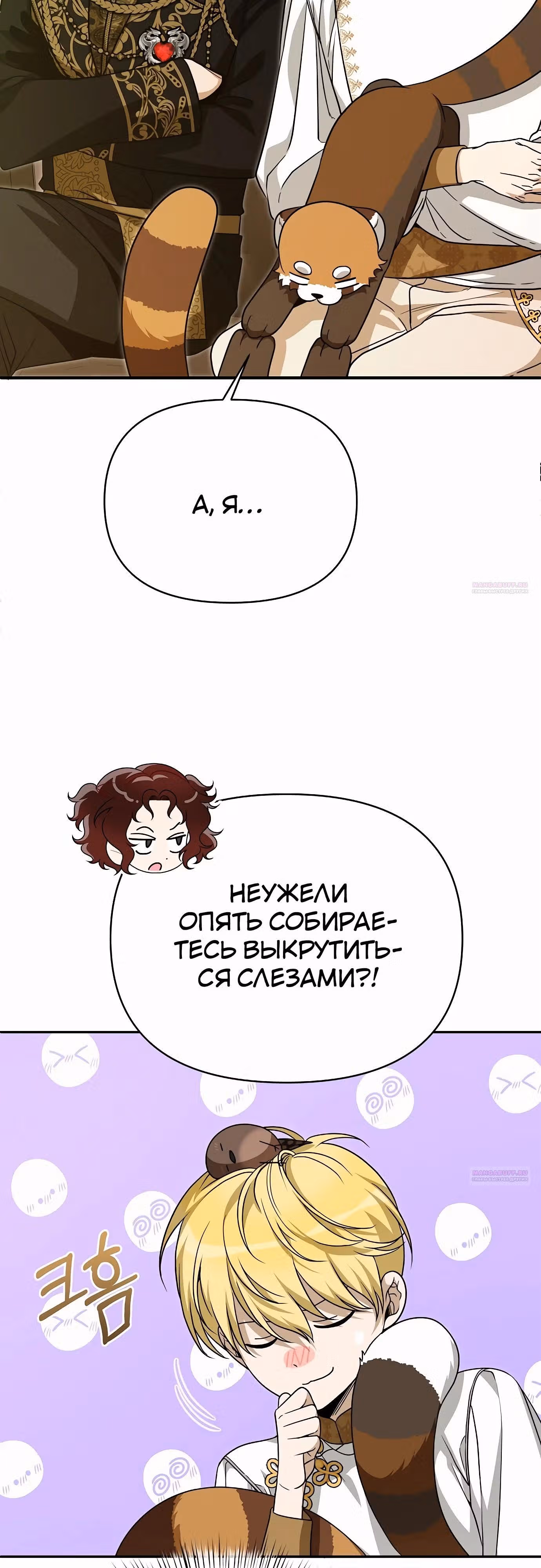 Что случается, когда второстепенный персонаж бастует — Том 1 · Глава 79, страница 18