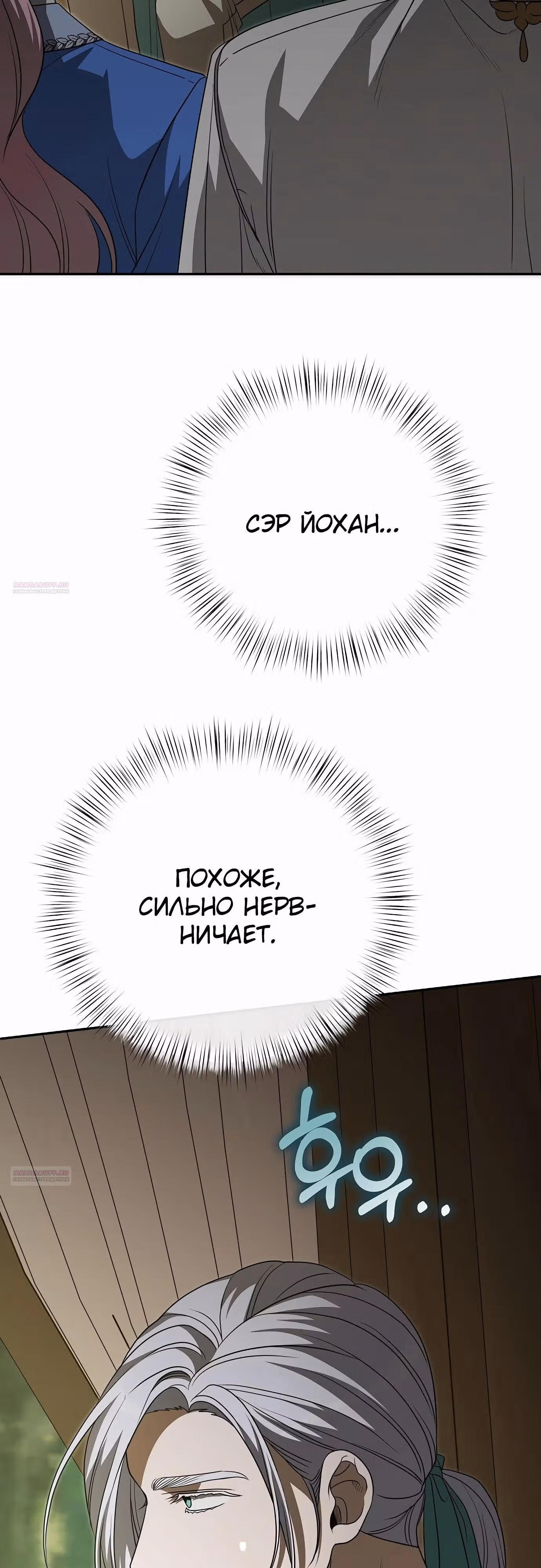 Что случается, когда второстепенный персонаж бастует — Том 1 · Глава 79, страница 20