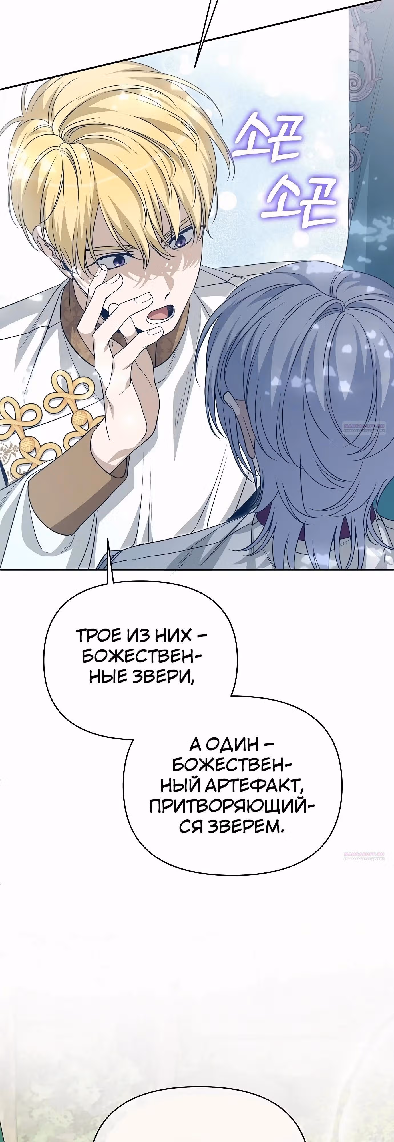 Что случается, когда второстепенный персонаж бастует — Том 1 · Глава 79, страница 38