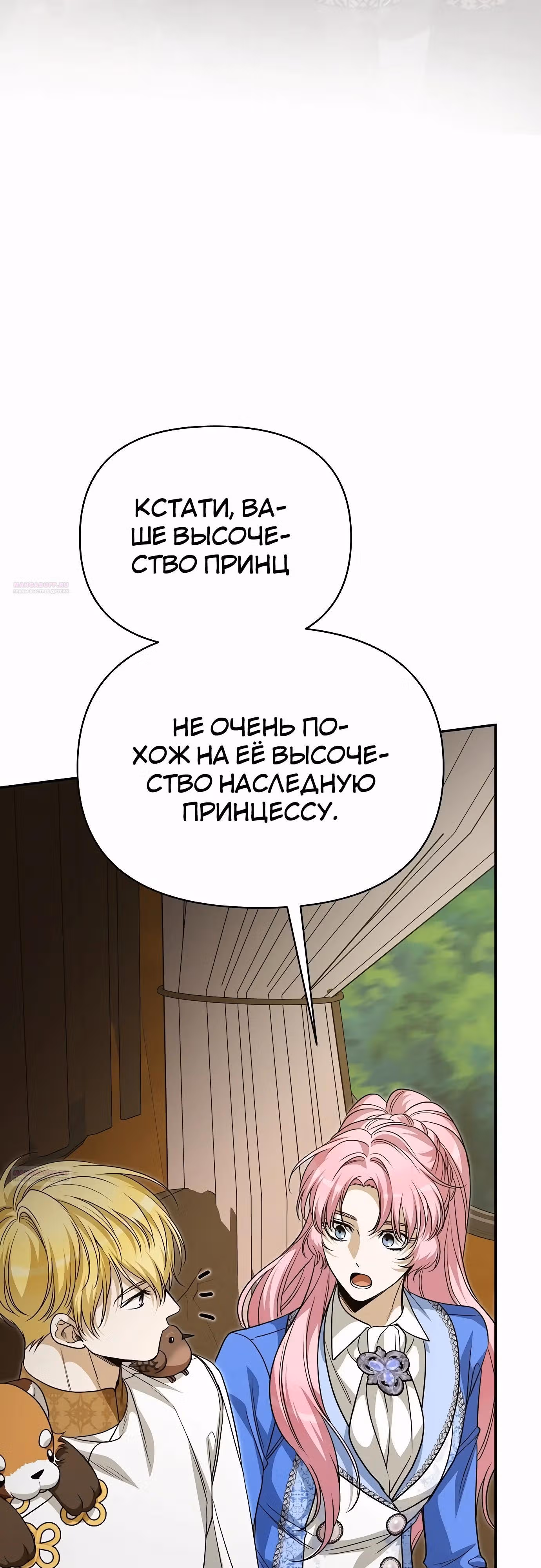 Что случается, когда второстепенный персонаж бастует — Том 1 · Глава 79, страница 52