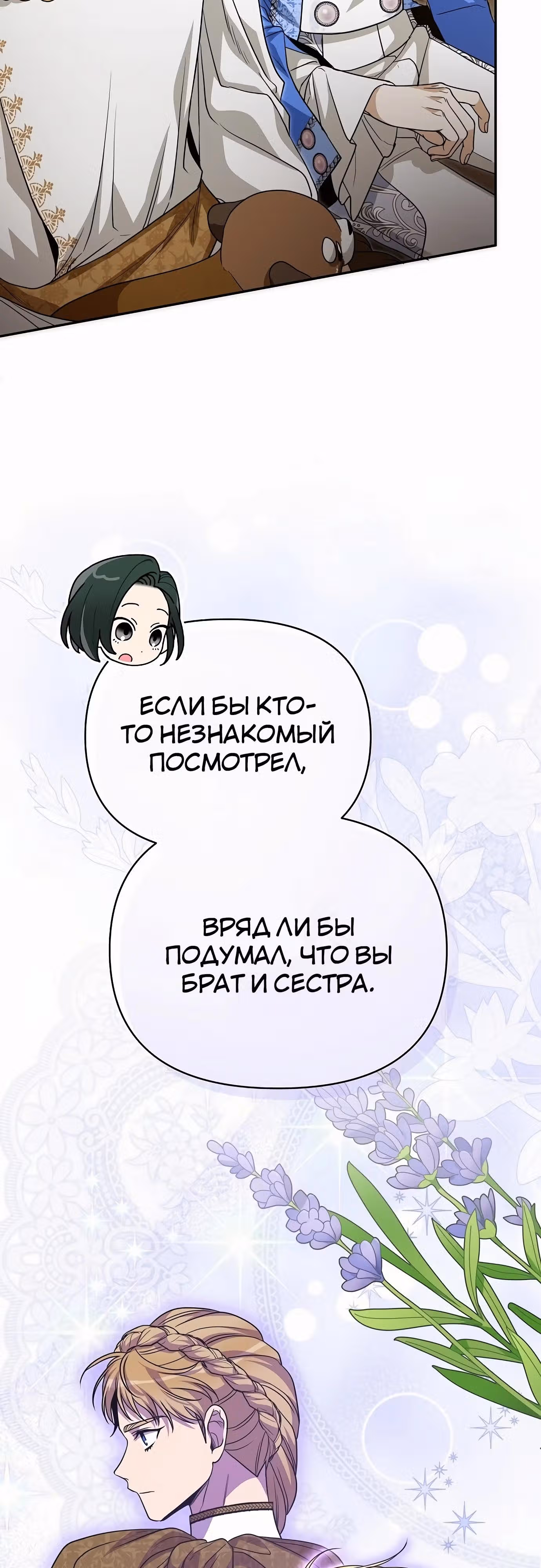 Что случается, когда второстепенный персонаж бастует — Том 1 · Глава 79, страница 53
