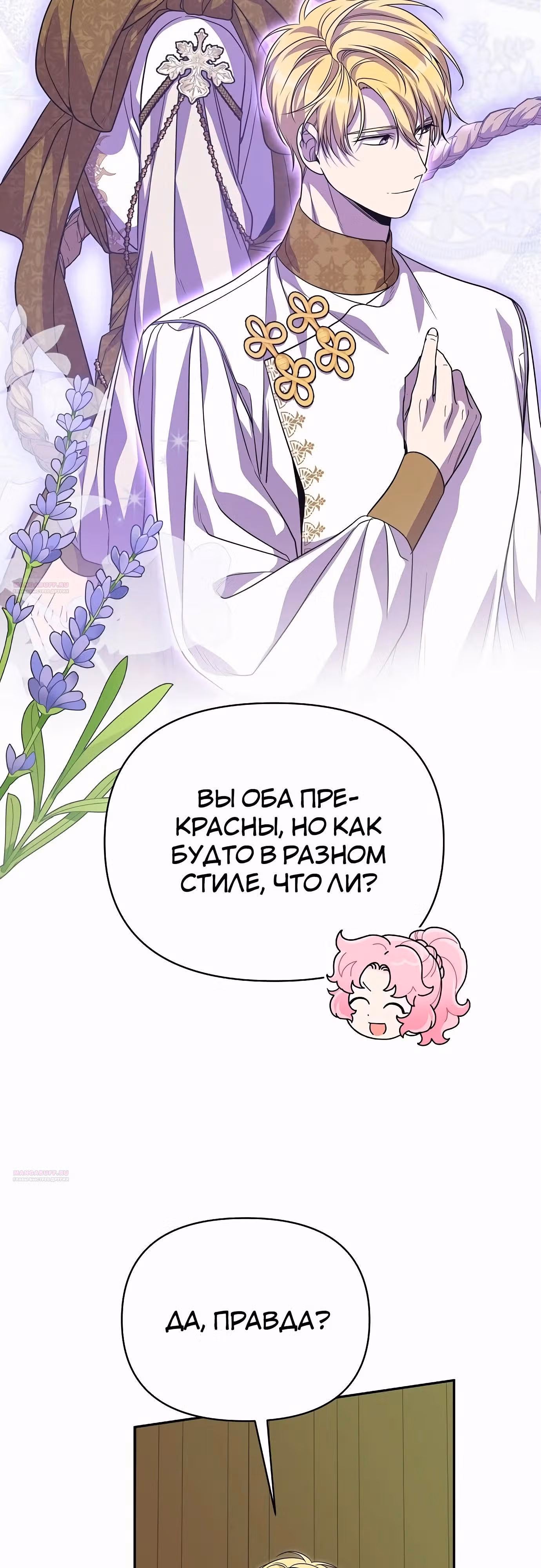 Что случается, когда второстепенный персонаж бастует — Том 1 · Глава 79, страница 54