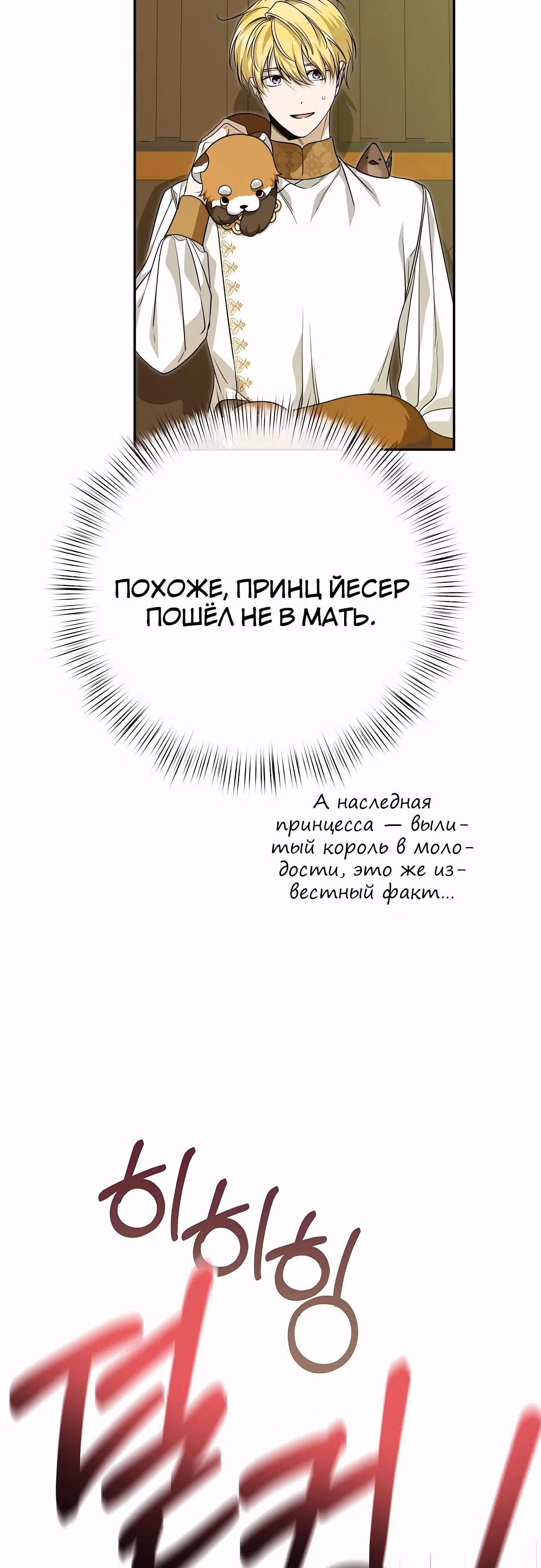 Что случается, когда второстепенный персонаж бастует — Том 1 · Глава 79, страница 55