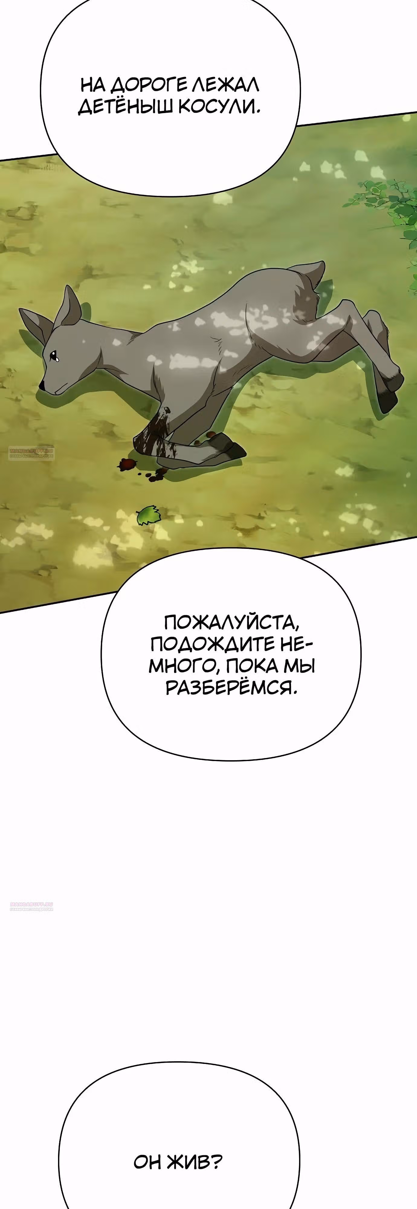 Что случается, когда второстепенный персонаж бастует — Том 1 · Глава 79, страница 58