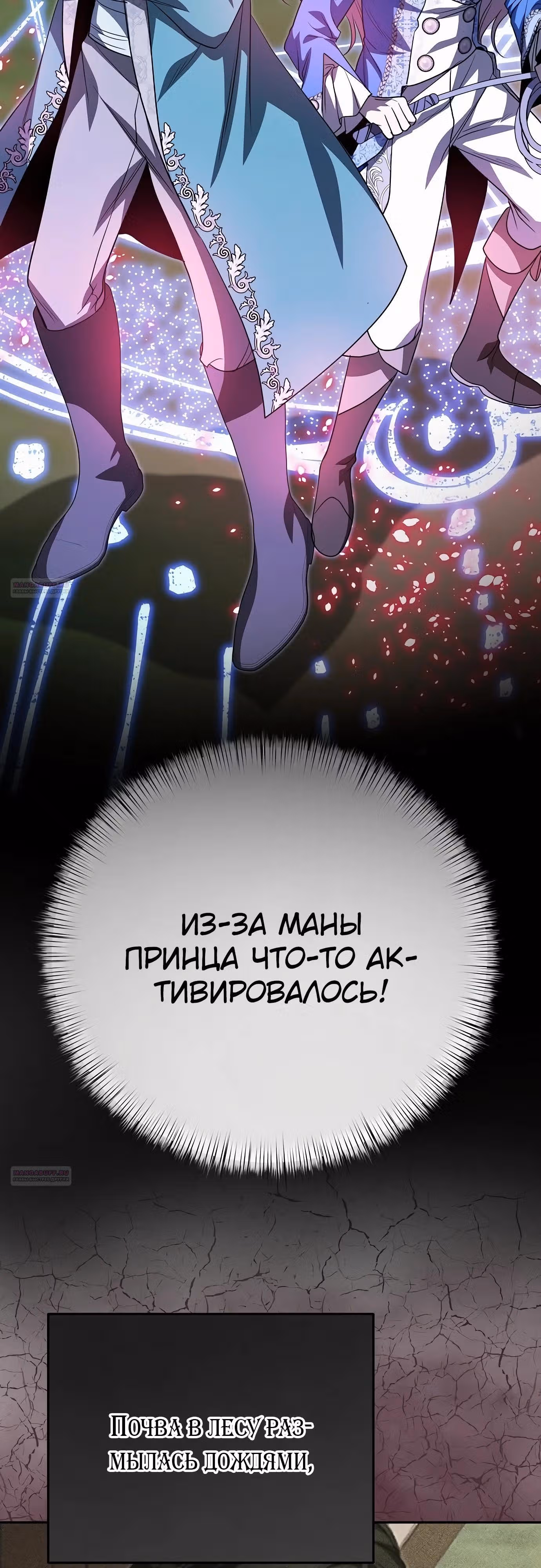 Что случается, когда второстепенный персонаж бастует — Том 1 · Глава 79, страница 74