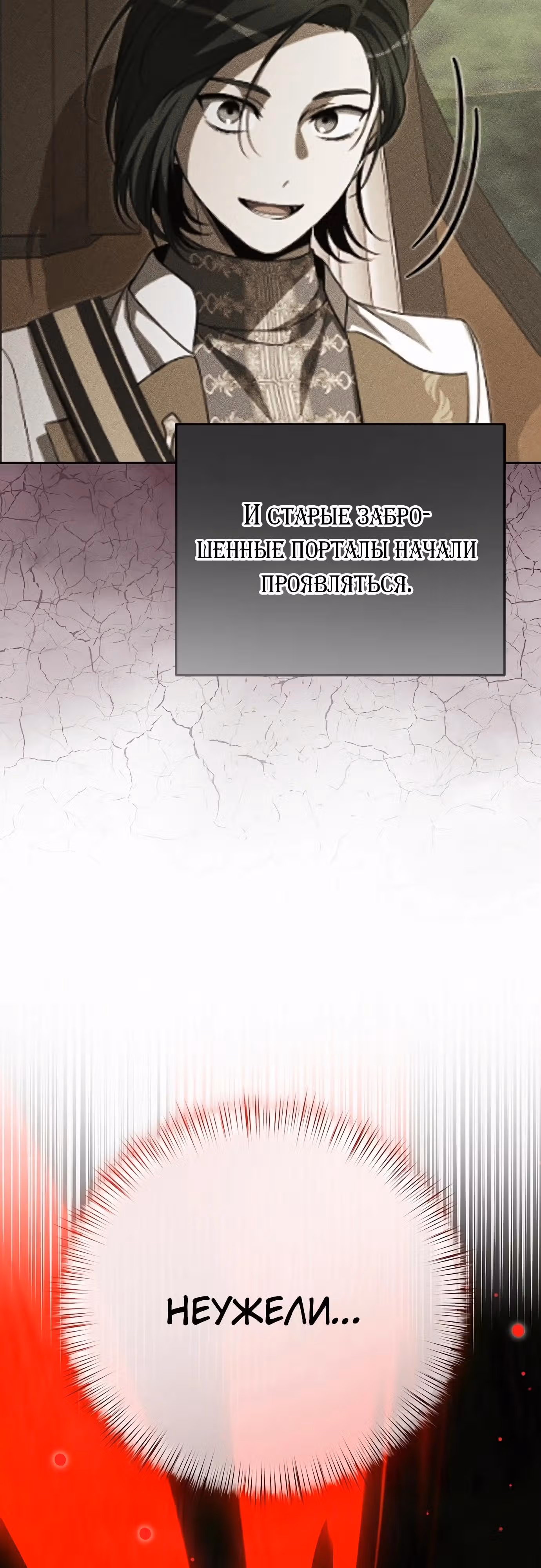 Что случается, когда второстепенный персонаж бастует — Том 1 · Глава 79, страница 75