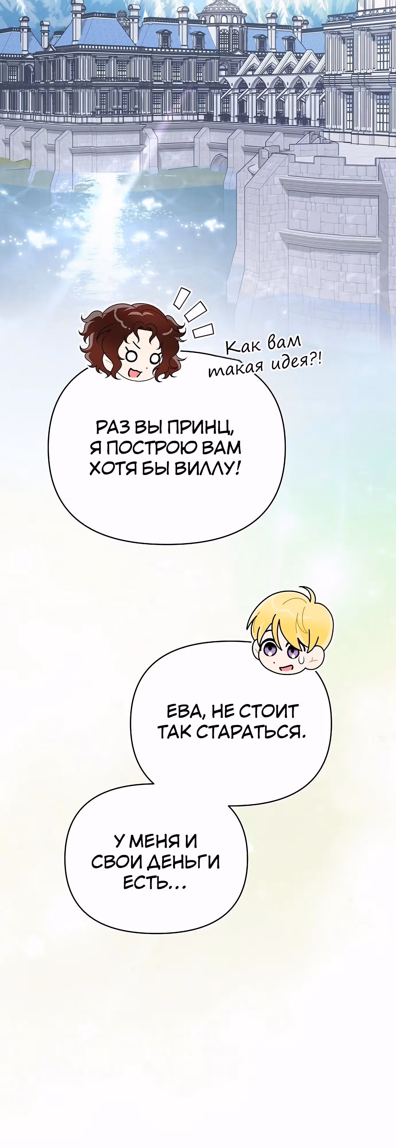 Что случается, когда второстепенный персонаж бастует — Том 1 · Глава 79, страница 9
