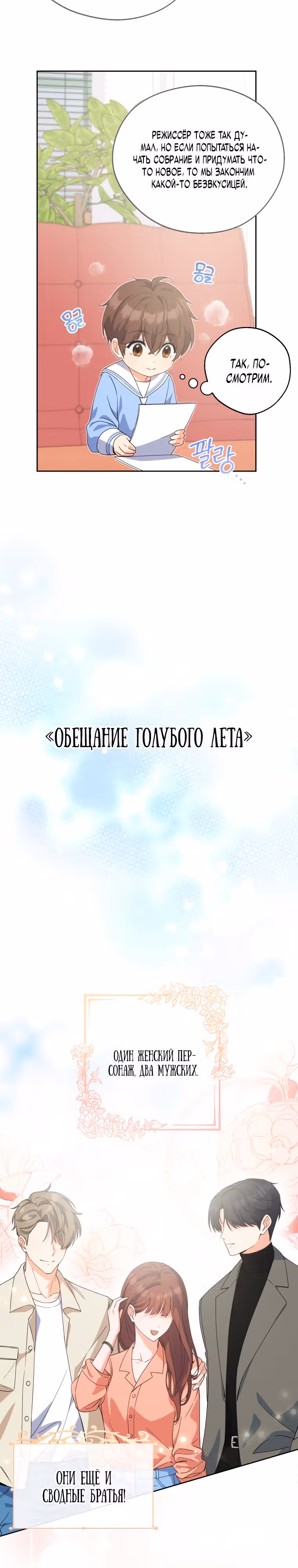 Эта жизнь начинается с детской роли — Том 1 · Глава 4, страница 18