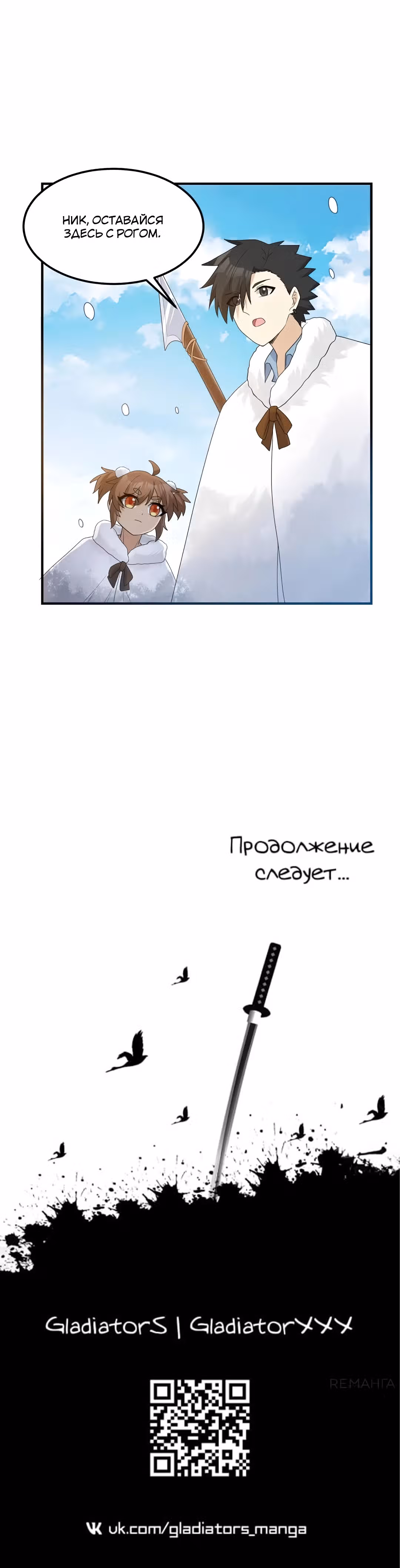 Выживание на необитаемом острове с красавицей — Том 1 · Глава 233, страница 20
