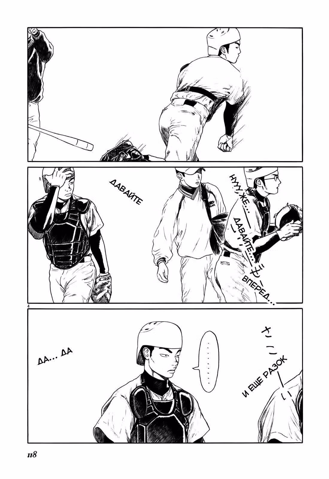 Мистер Зава, школьный бейсболист — Том 2 · Глава 31, страница 5