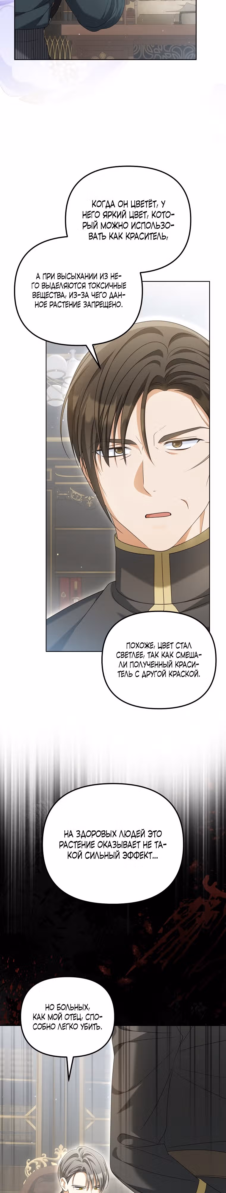 Почему вы одержимы своей подставной женой? — Том 1 · Глава 30, страница 15