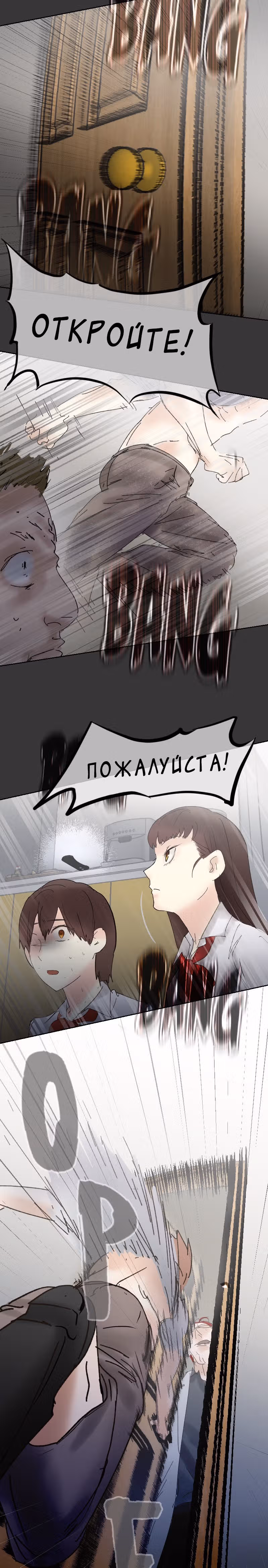 Бесчеловечная я — Том 1 · Глава 11, страница 3