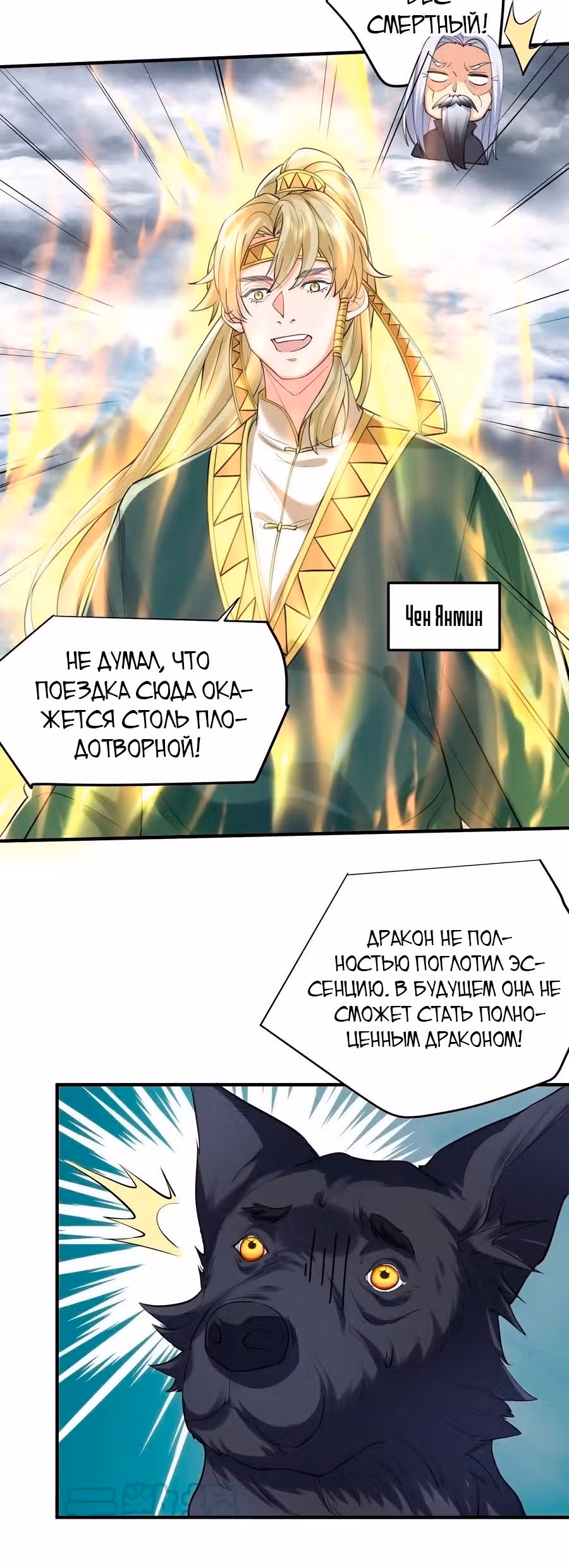 Я непобедим — Том 1 · Глава 47, страница 20