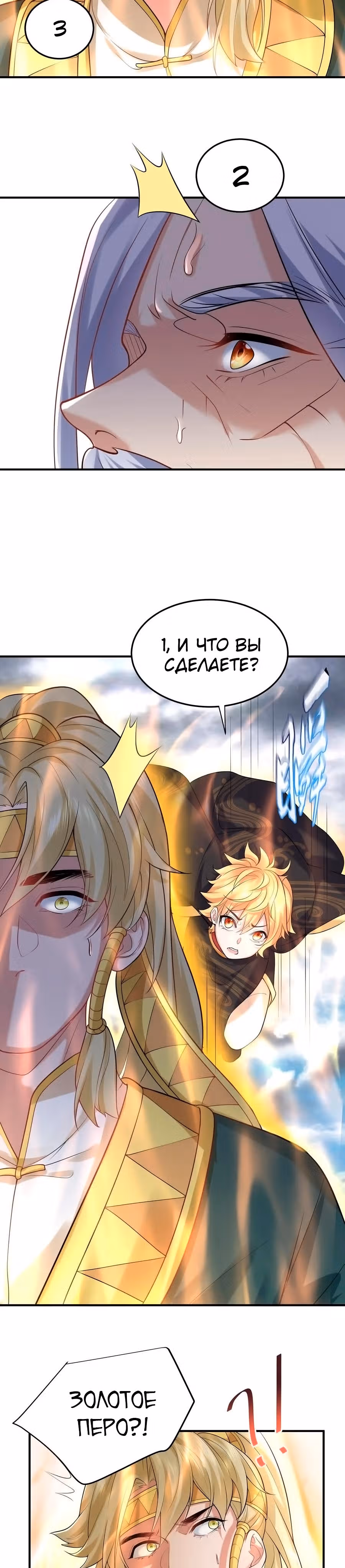 Я непобедим — Том 1 · Глава 47, страница 24