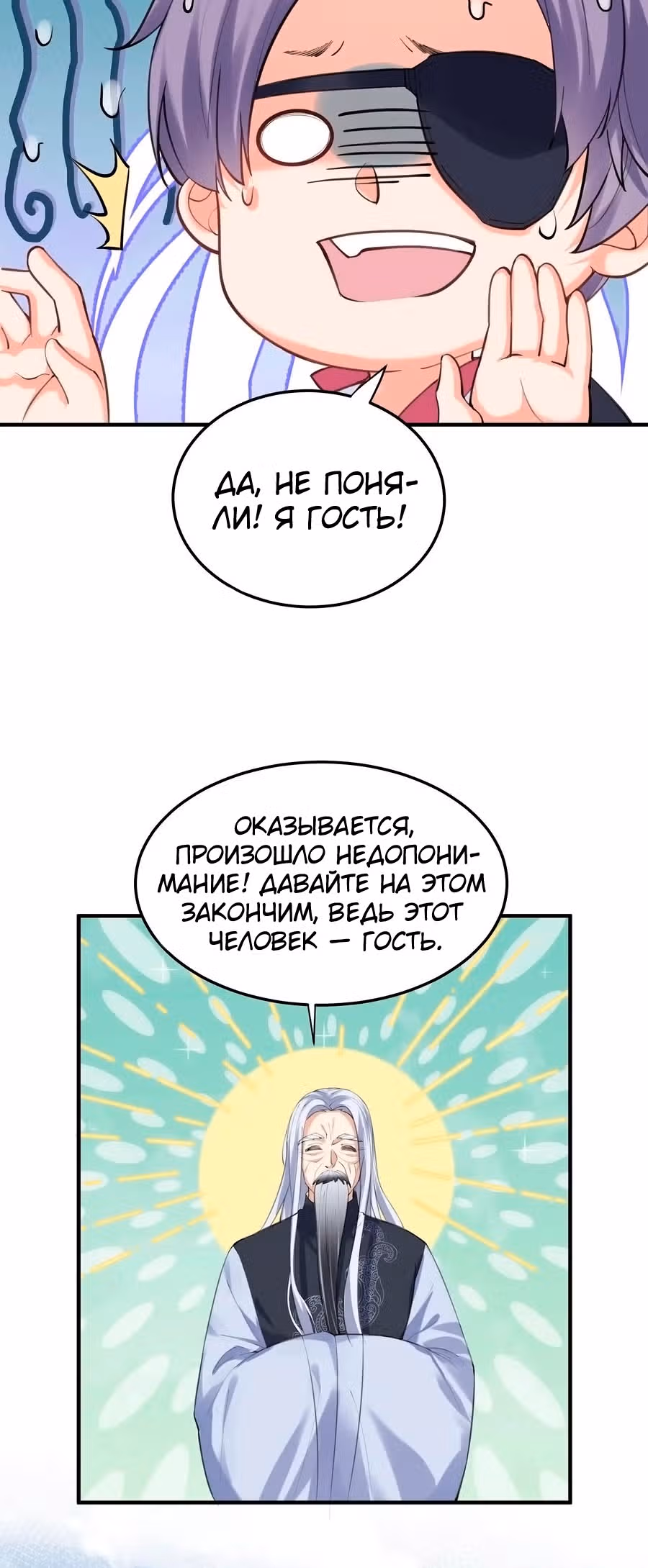 Я непобедим — Том 1 · Глава 47, страница 9