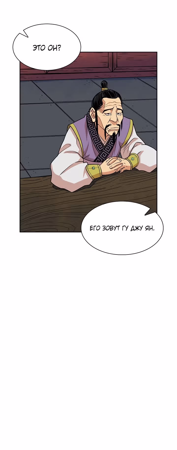 Летопись Бога Войны — Том 1 · Глава 92, страница 24