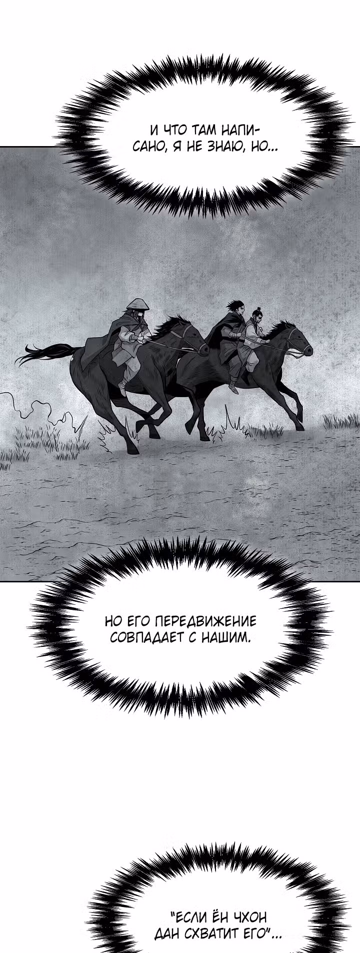 Летопись Бога Войны — Том 1 · Глава 92, страница 39