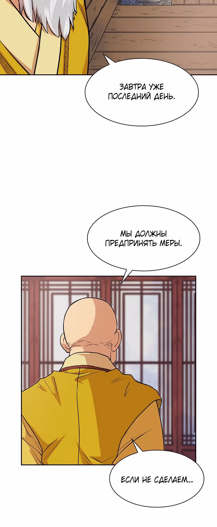 Летопись Бога Войны — Том 1 · Глава 92, страница 10