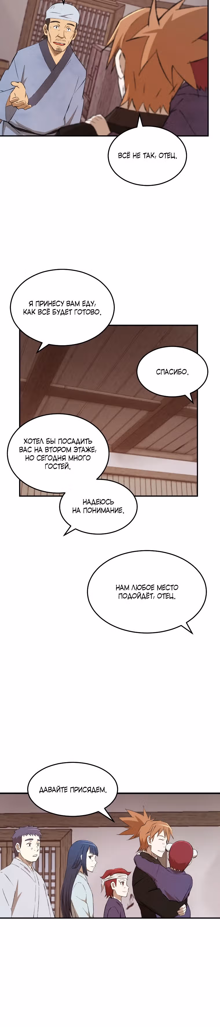 Старший брат Сон Ю — Том 1 · Глава 22, страница 19