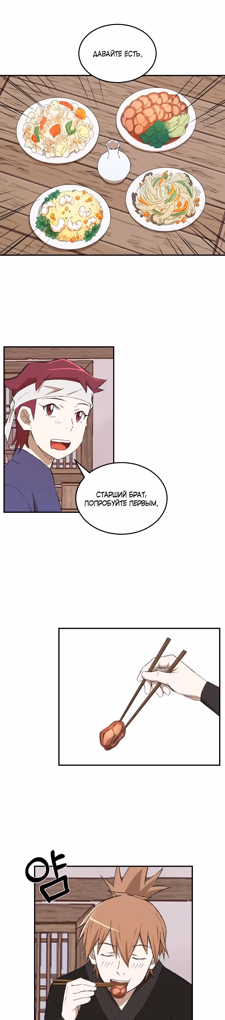 Старший брат Сон Ю — Том 1 · Глава 22, страница 24