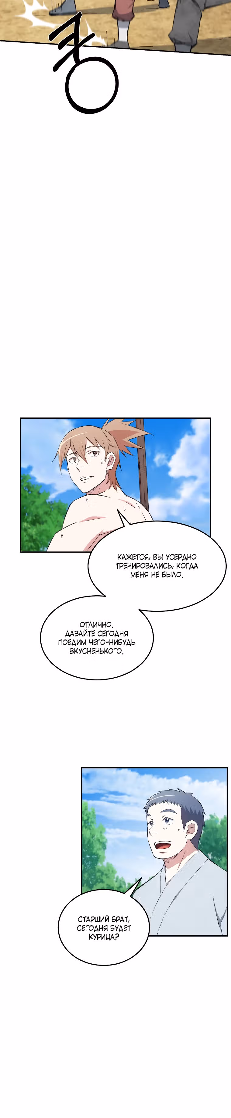 Старший брат Сон Ю — Том 1 · Глава 22, страница 8