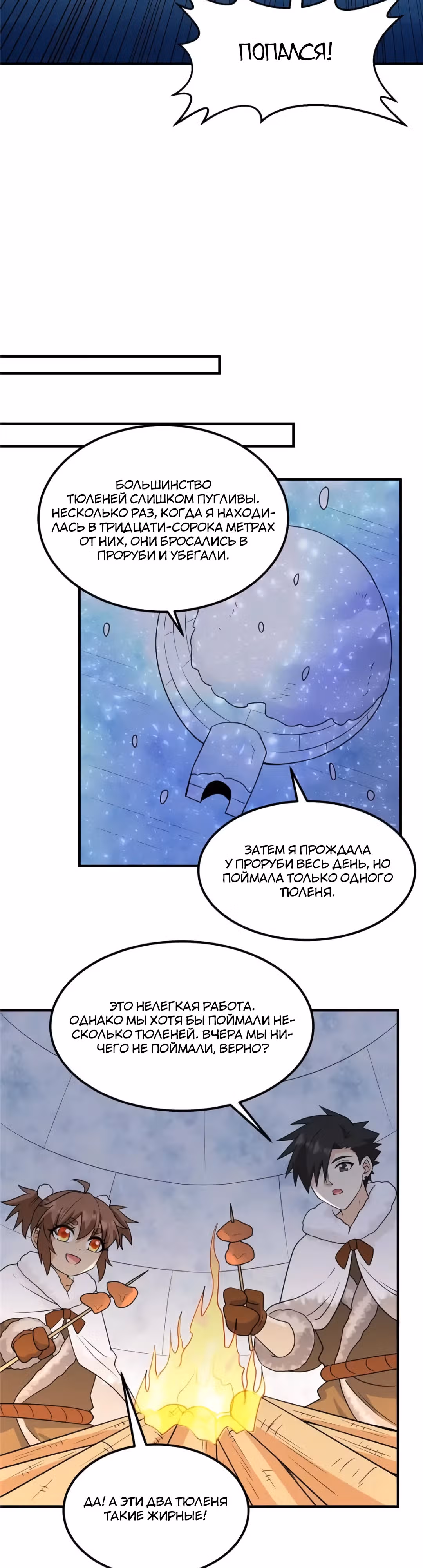 Выживание на необитаемом острове с красавицей — Том 1 · Глава 234, страница 15