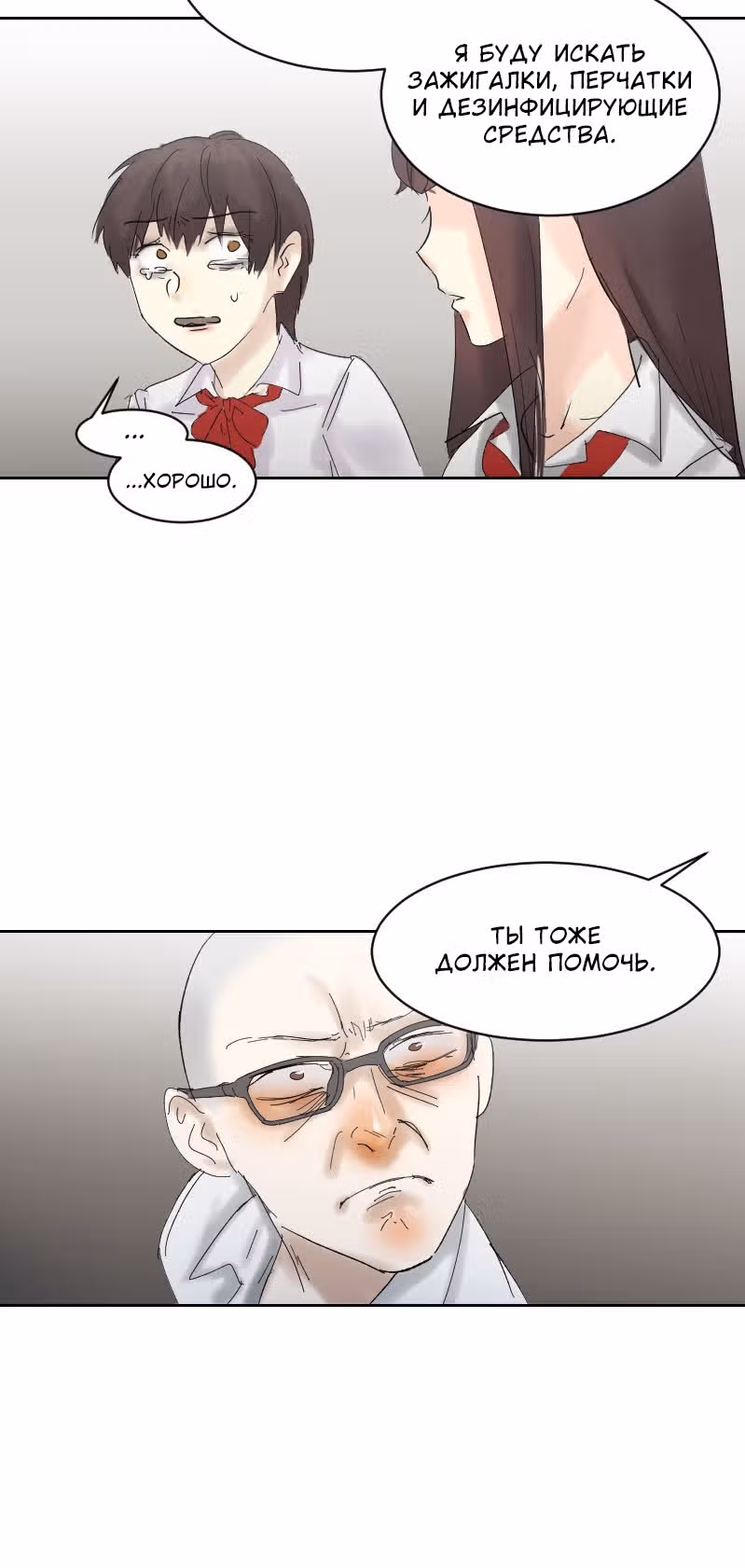 Бесчеловечная я — Том 1 · Глава 12.1, страница 11