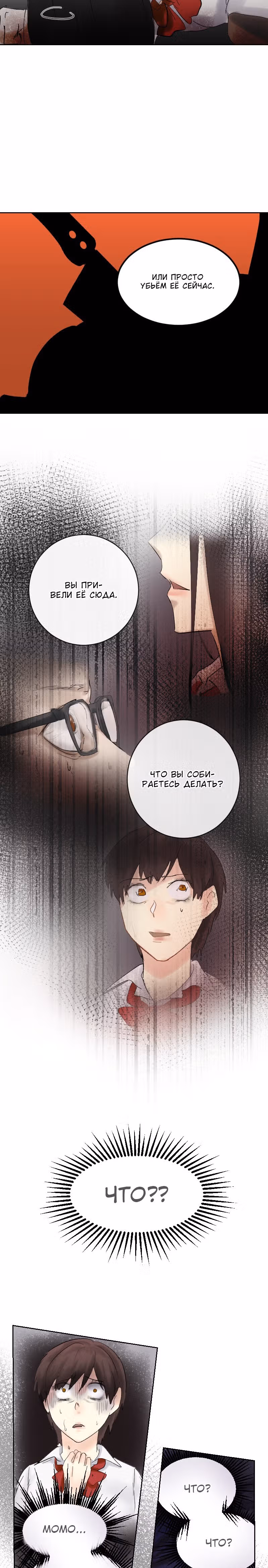 Бесчеловечная я — Том 1 · Глава 12.1, страница 5