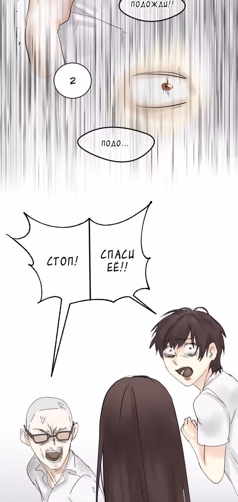 Бесчеловечная я — Том 1 · Глава 12.1, страница 9