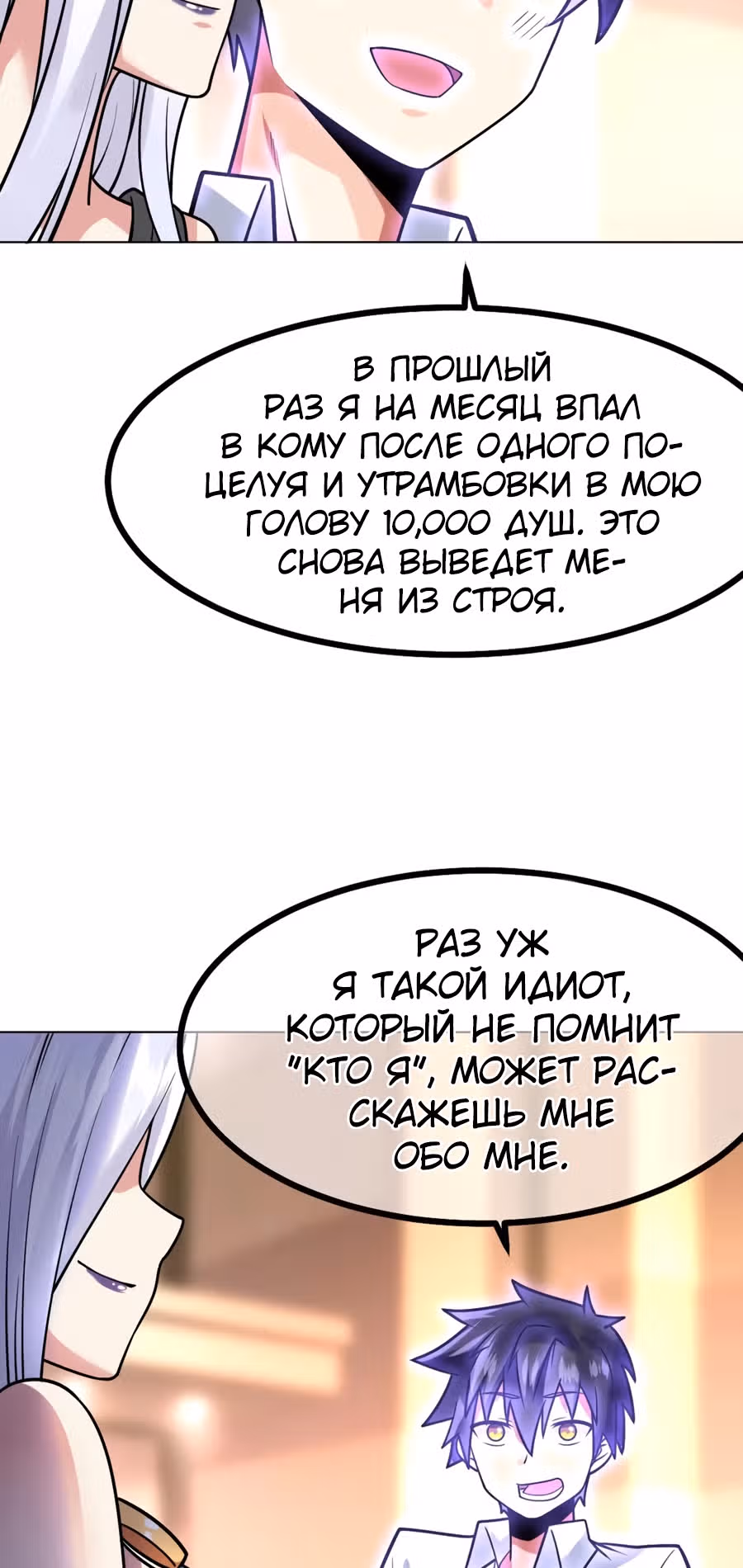 Великолепный зять — Том 1 · Глава 46, страница 18