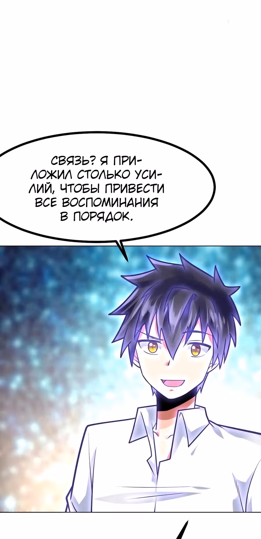 Великолепный зять — Том 1 · Глава 46, страница 22