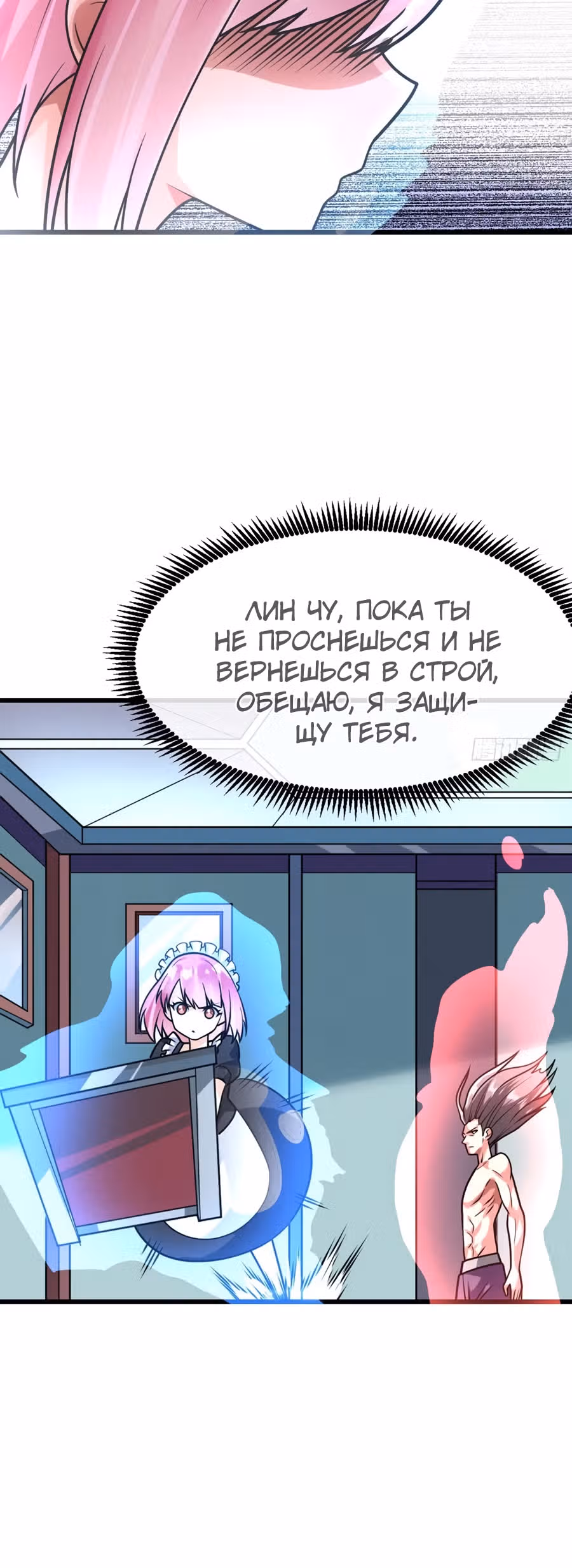Великолепный зять — Том 1 · Глава 46, страница 41