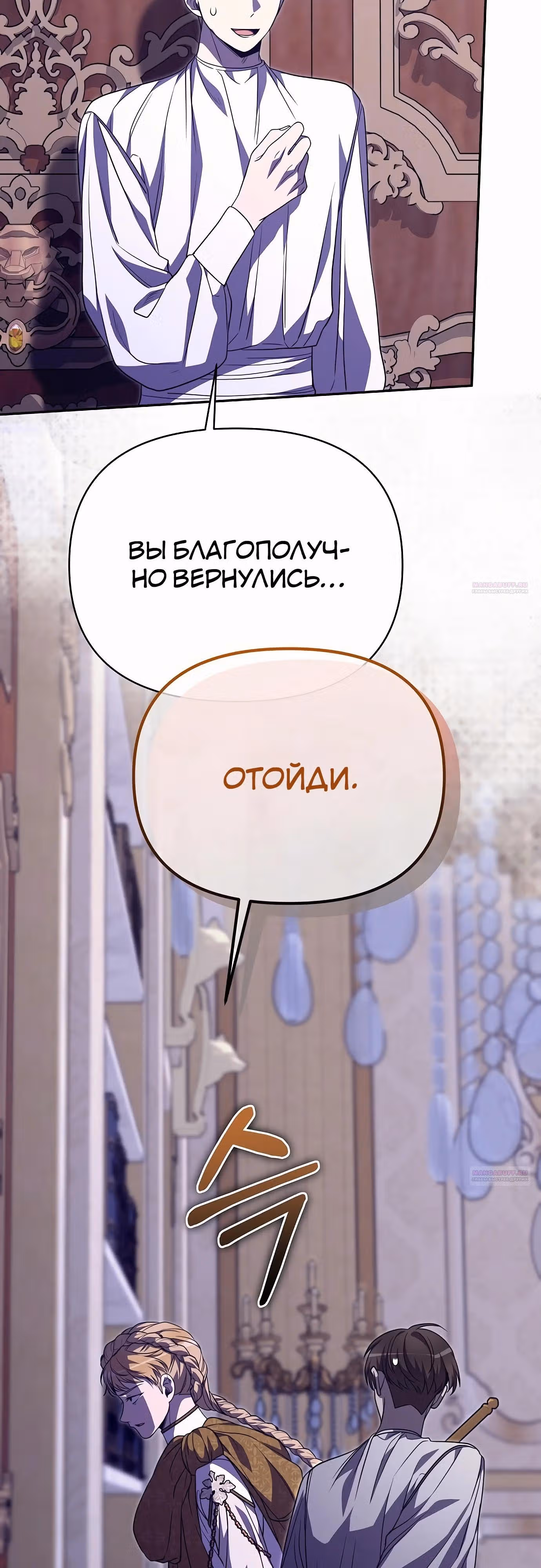 Что случается, когда второстепенный персонаж бастует — Том 1 · Глава 78, страница 12