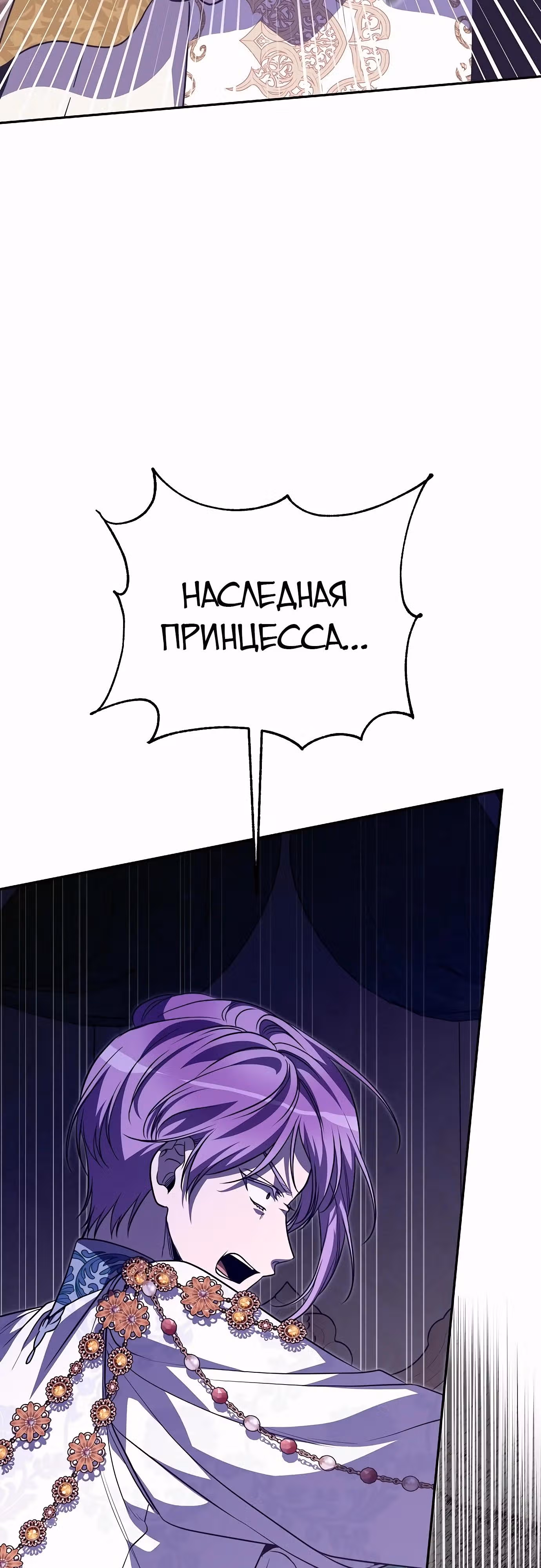 Что случается, когда второстепенный персонаж бастует — Том 1 · Глава 78, страница 25