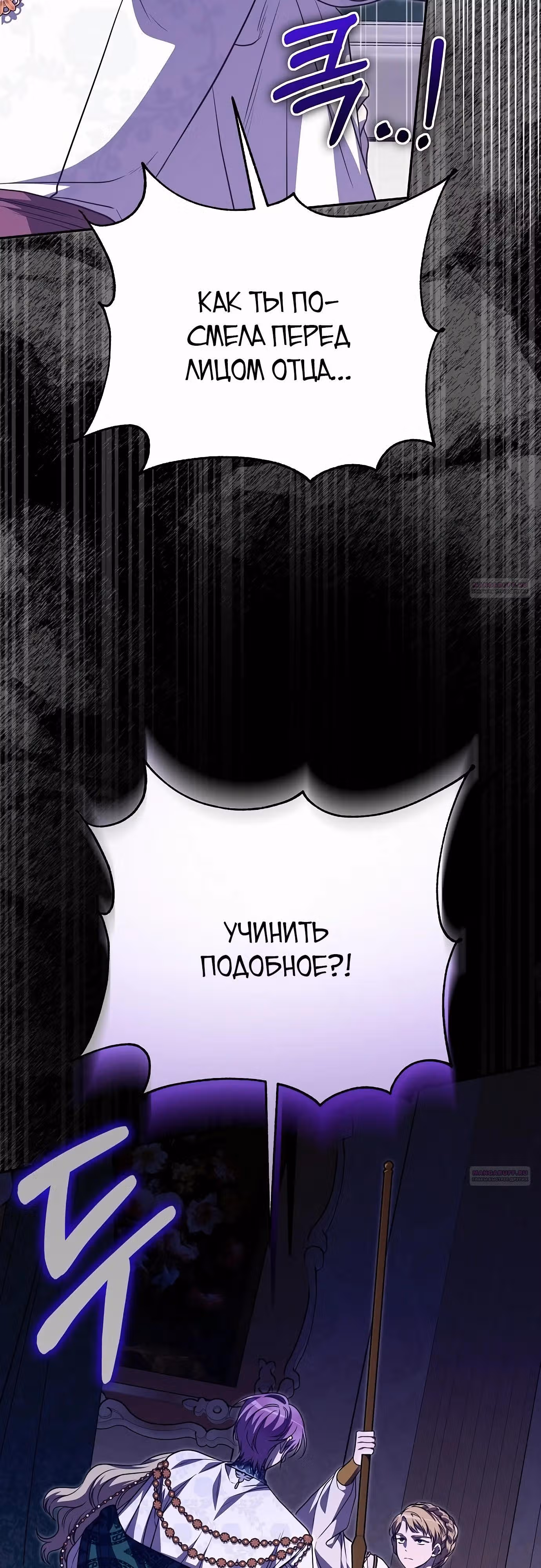Что случается, когда второстепенный персонаж бастует — Том 1 · Глава 78, страница 26