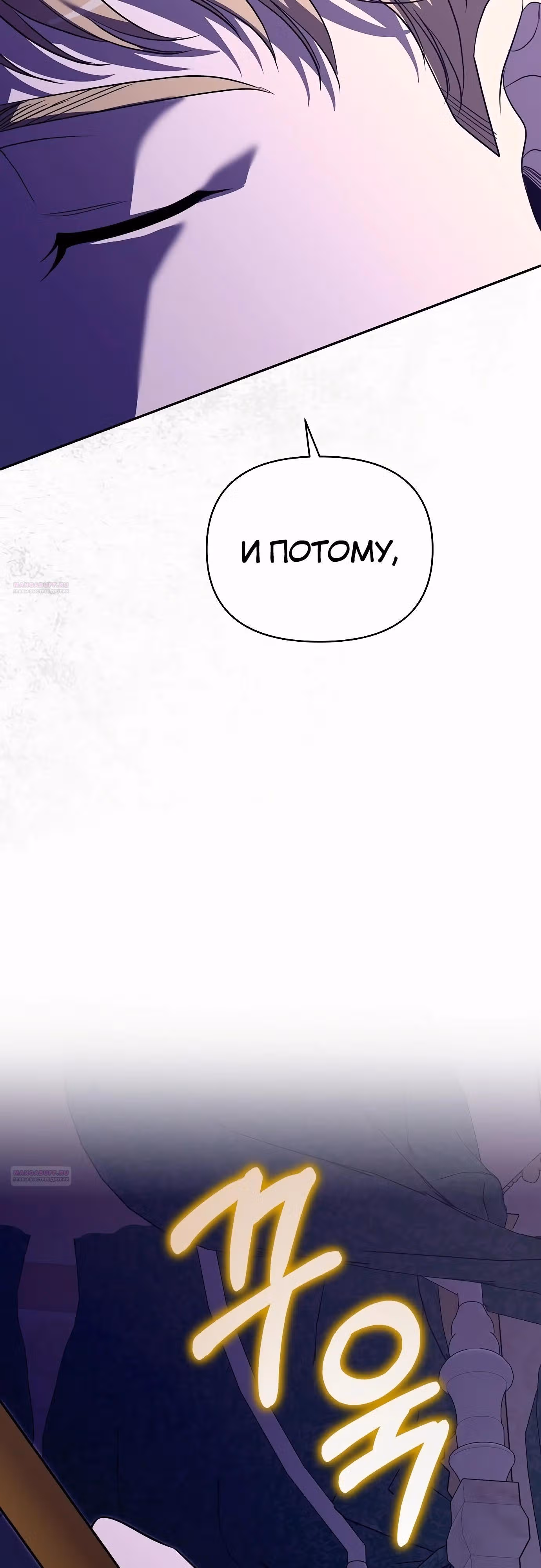 Что случается, когда второстепенный персонаж бастует — Том 1 · Глава 78, страница 32
