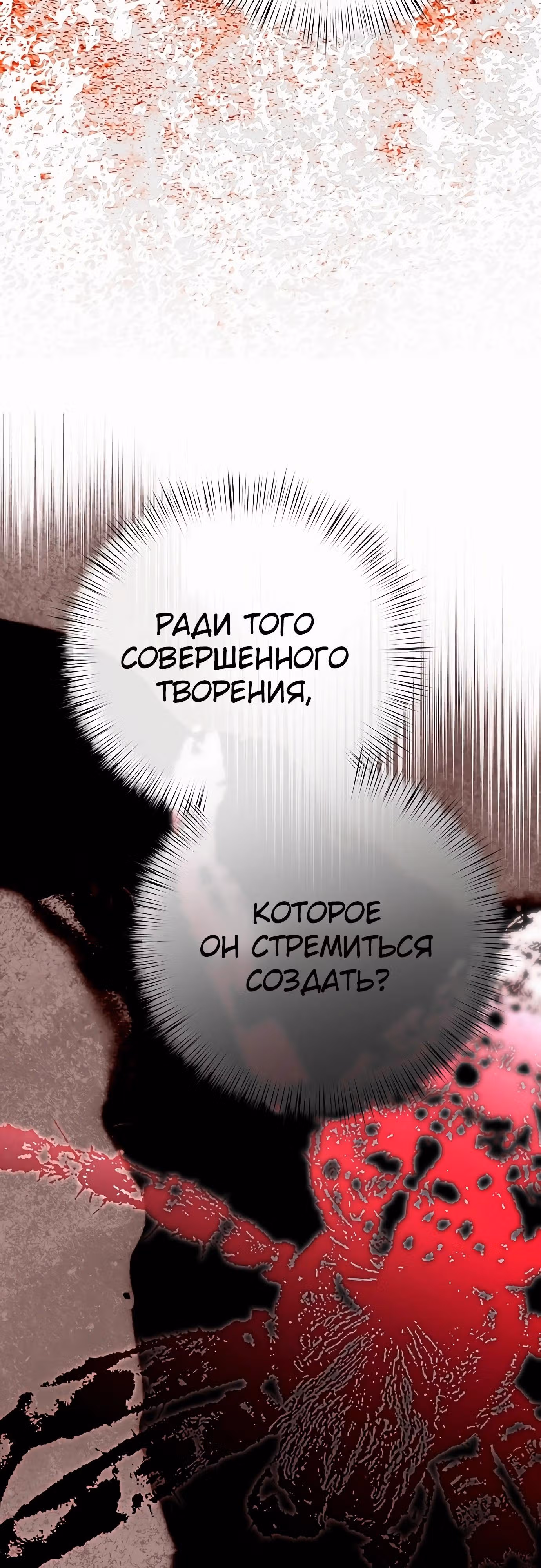 Что случается, когда второстепенный персонаж бастует — Том 1 · Глава 78, страница 37