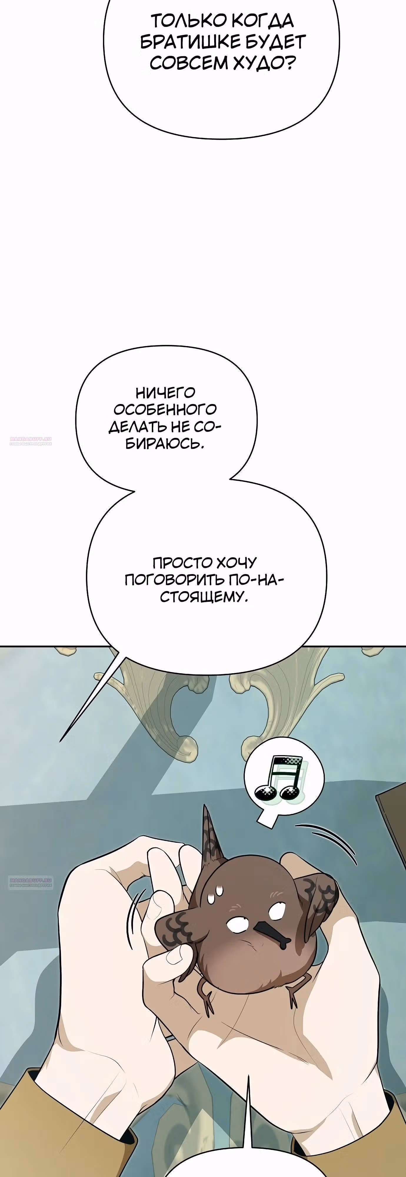Что случается, когда второстепенный персонаж бастует — Том 1 · Глава 78, страница 50