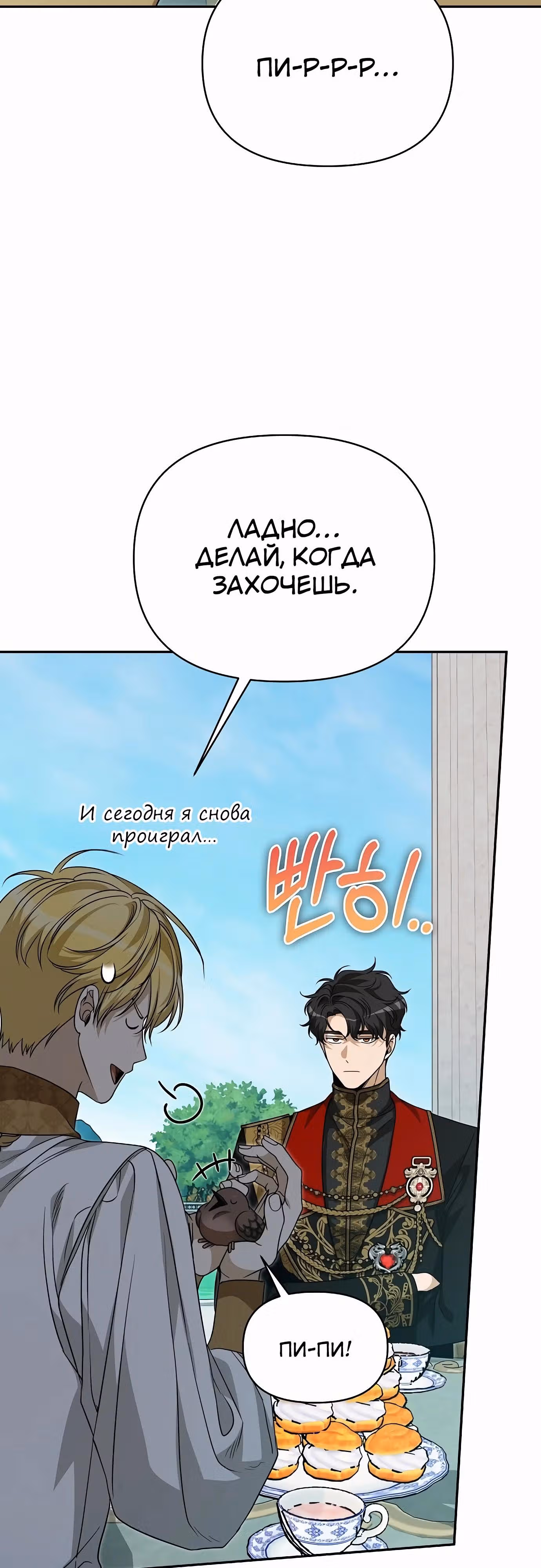 Что случается, когда второстепенный персонаж бастует — Том 1 · Глава 78, страница 51