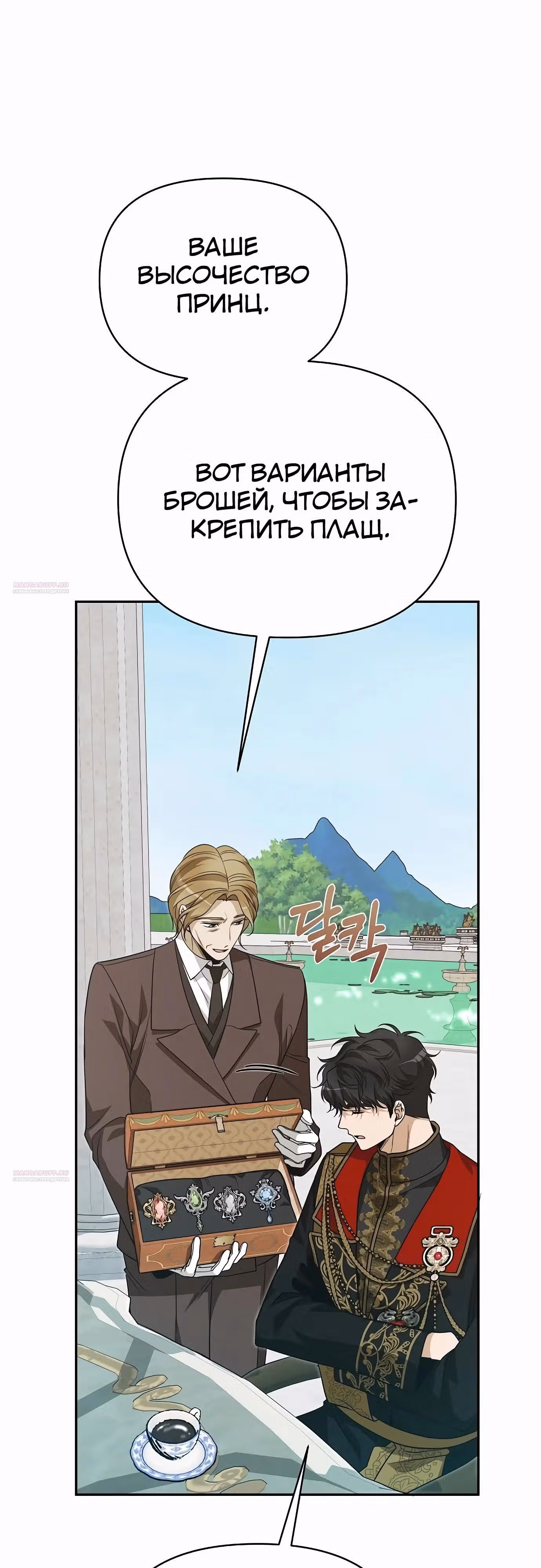 Что случается, когда второстепенный персонаж бастует — Том 1 · Глава 78, страница 54