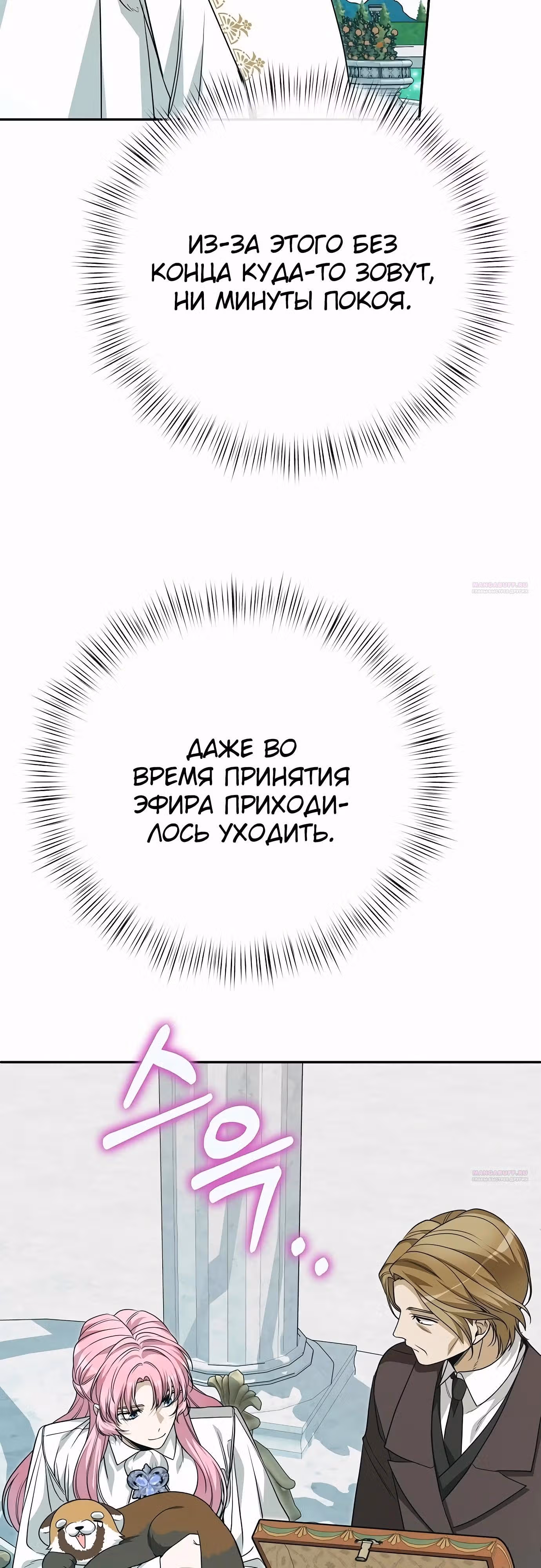 Что случается, когда второстепенный персонаж бастует — Том 1 · Глава 78, страница 56